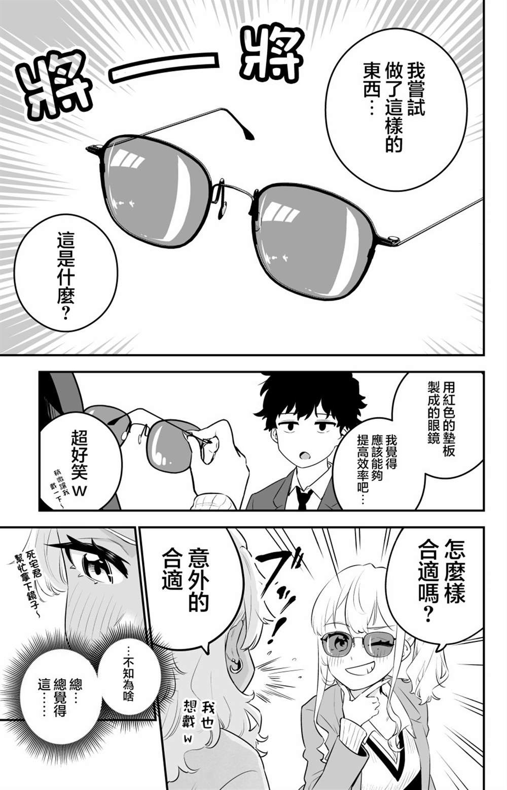 《白辣妹与黑辣妹的诱惑》漫画最新章节第17话免费下拉式在线观看章节第【3】张图片