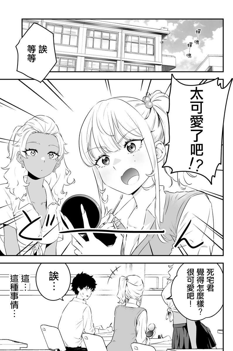 《白辣妹与黑辣妹的诱惑》漫画最新章节第5话免费下拉式在线观看章节第【1】张图片