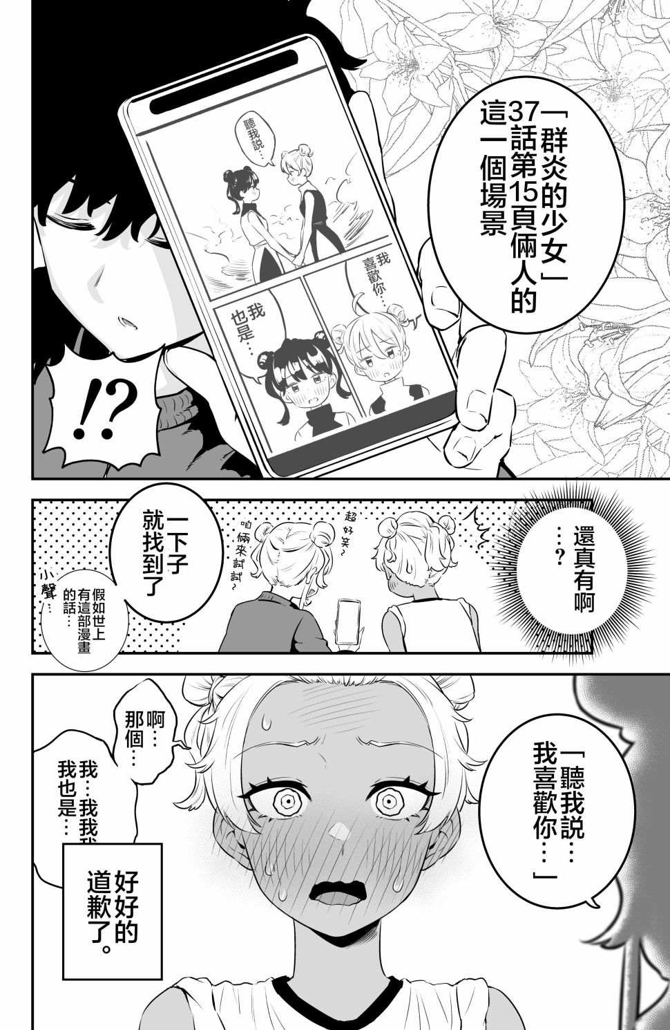 《白辣妹与黑辣妹的诱惑》漫画最新章节第3话免费下拉式在线观看章节第【4】张图片