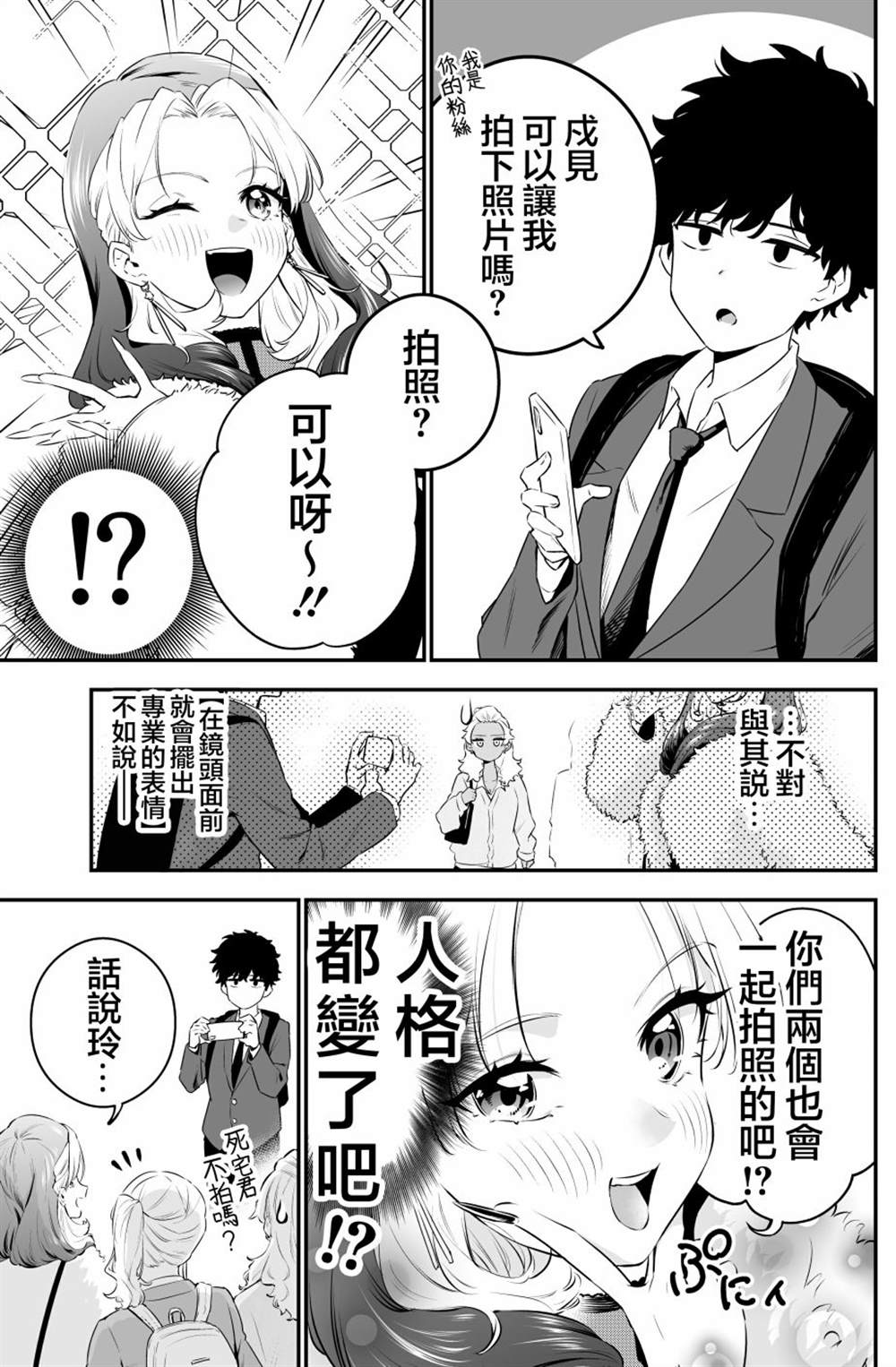 《白辣妹与黑辣妹的诱惑》漫画最新章节第18话免费下拉式在线观看章节第【3】张图片