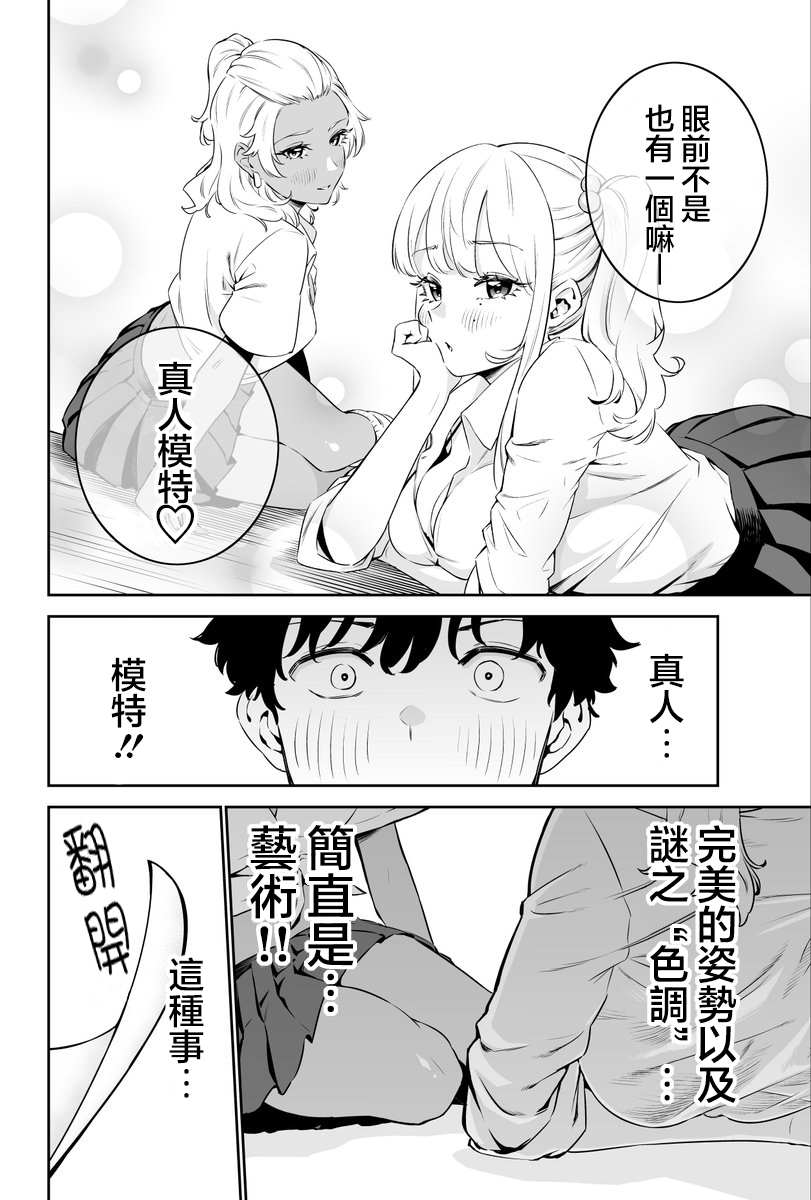 《白辣妹与黑辣妹的诱惑》漫画最新章节第2话免费下拉式在线观看章节第【3】张图片