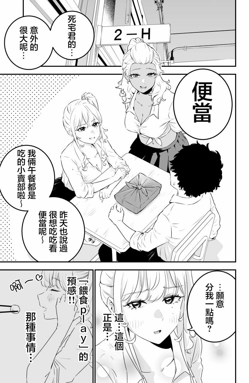 《白辣妹与黑辣妹的诱惑》漫画最新章节第8话免费下拉式在线观看章节第【1】张图片