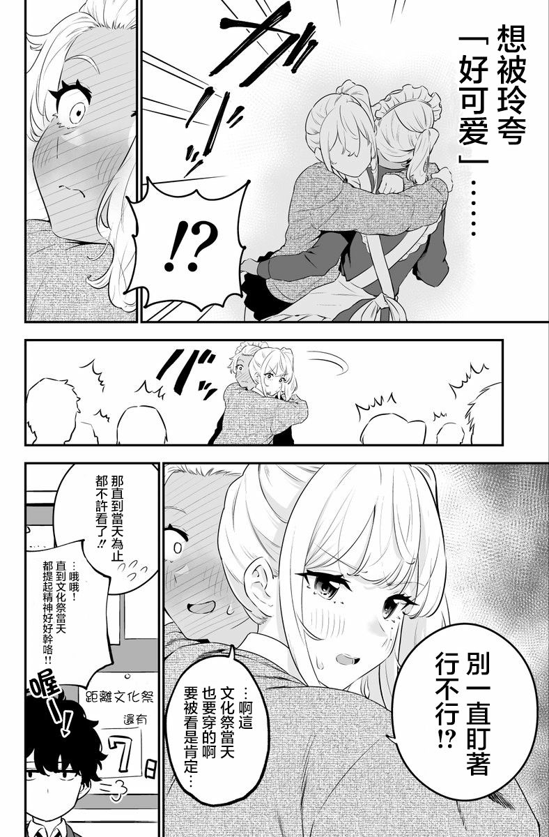 《白辣妹与黑辣妹的诱惑》漫画最新章节第13话免费下拉式在线观看章节第【4】张图片