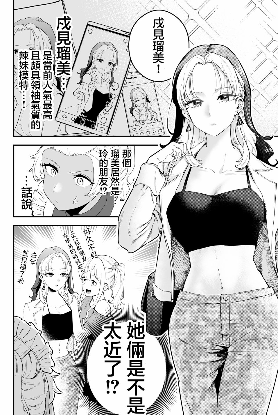 《白辣妹与黑辣妹的诱惑》漫画最新章节第14话免费下拉式在线观看章节第【2】张图片