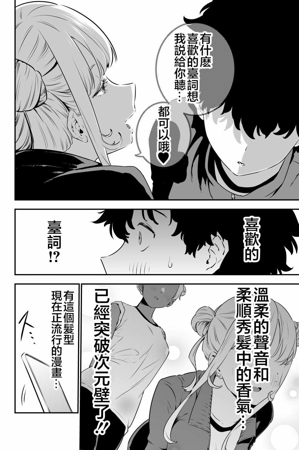 《白辣妹与黑辣妹的诱惑》漫画最新章节第3话免费下拉式在线观看章节第【2】张图片