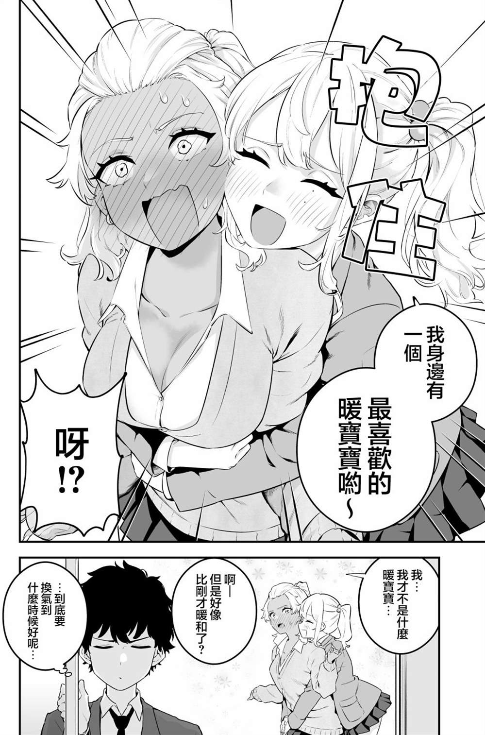 《白辣妹与黑辣妹的诱惑》漫画最新章节第16话免费下拉式在线观看章节第【4】张图片