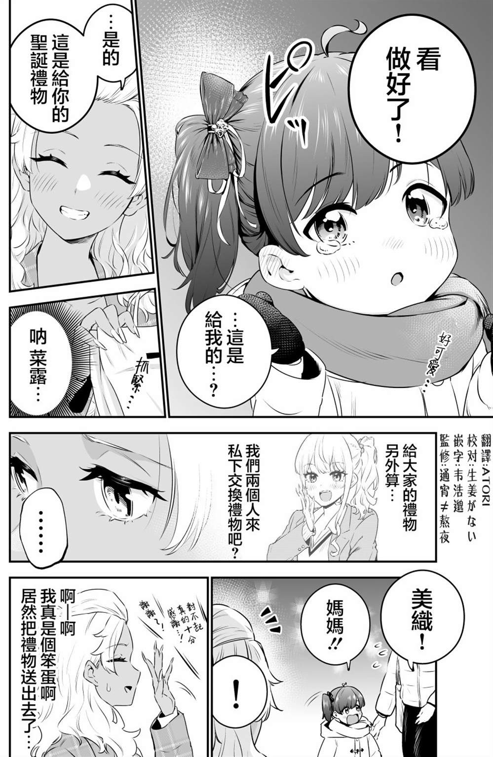 《白辣妹与黑辣妹的诱惑》漫画最新章节第19话免费下拉式在线观看章节第【2】张图片