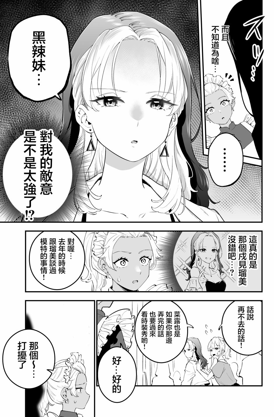 《白辣妹与黑辣妹的诱惑》漫画最新章节第14话免费下拉式在线观看章节第【3】张图片