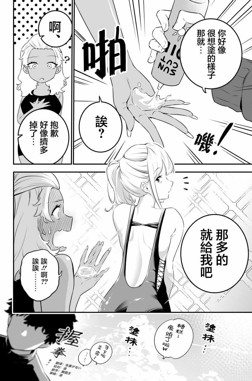 《白辣妹与黑辣妹的诱惑》漫画最新章节第9话免费下拉式在线观看章节第【4】张图片