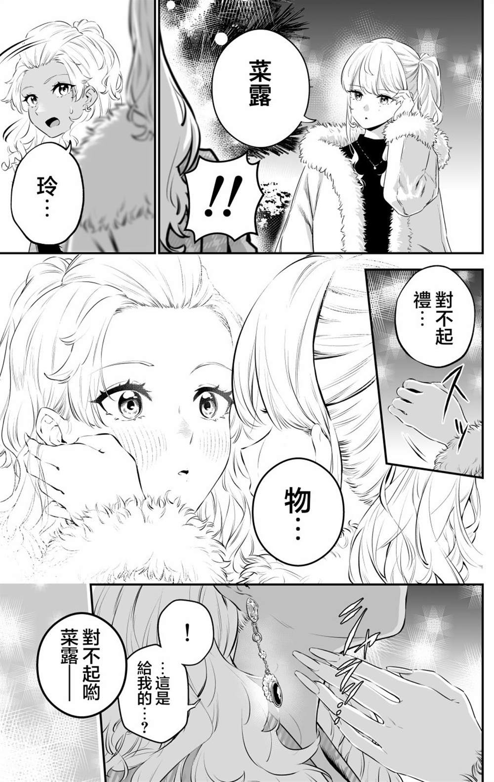 《白辣妹与黑辣妹的诱惑》漫画最新章节第19话免费下拉式在线观看章节第【3】张图片