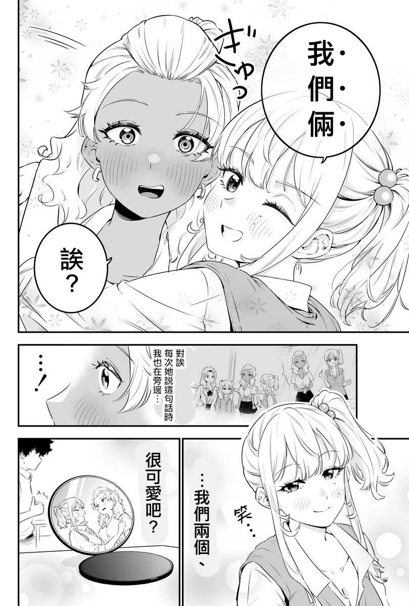 《白辣妹与黑辣妹的诱惑》漫画最新章节第5话免费下拉式在线观看章节第【4】张图片