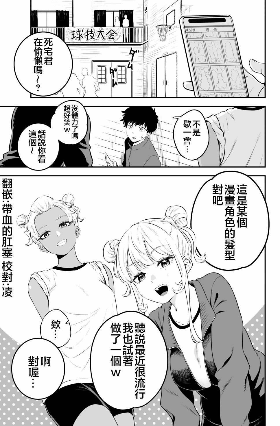 《白辣妹与黑辣妹的诱惑》漫画最新章节第3话免费下拉式在线观看章节第【1】张图片