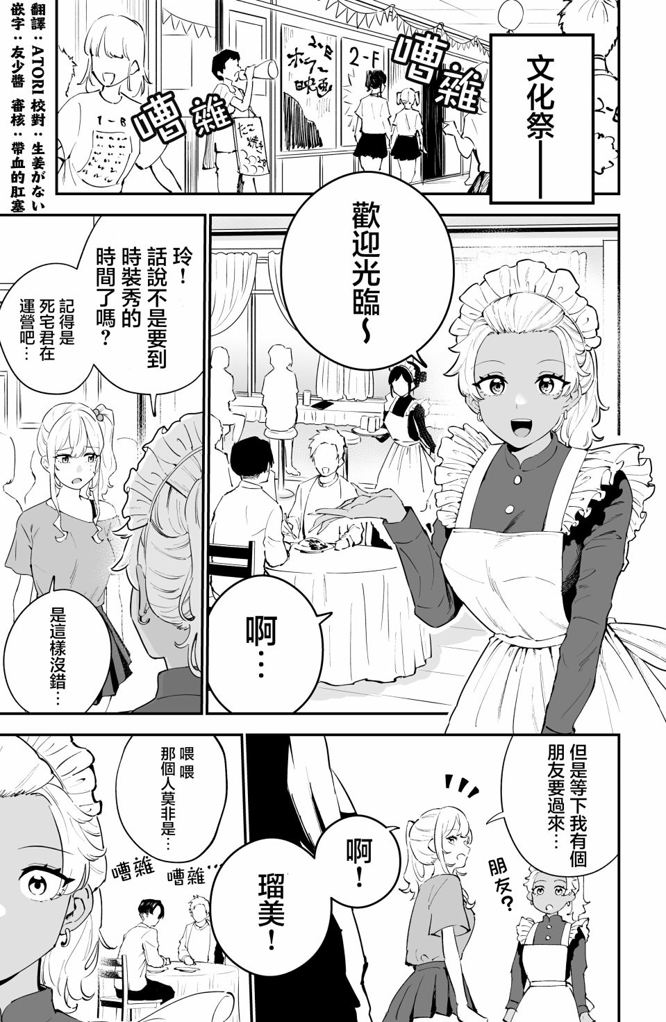 《白辣妹与黑辣妹的诱惑》漫画最新章节第14话免费下拉式在线观看章节第【1】张图片