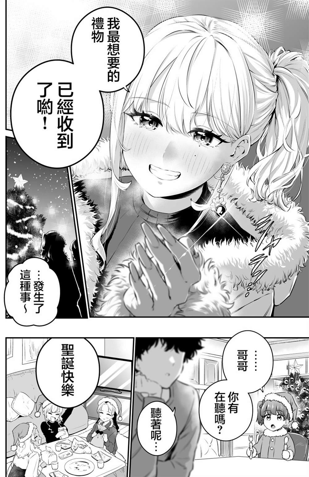 《白辣妹与黑辣妹的诱惑》漫画最新章节第19话免费下拉式在线观看章节第【4】张图片