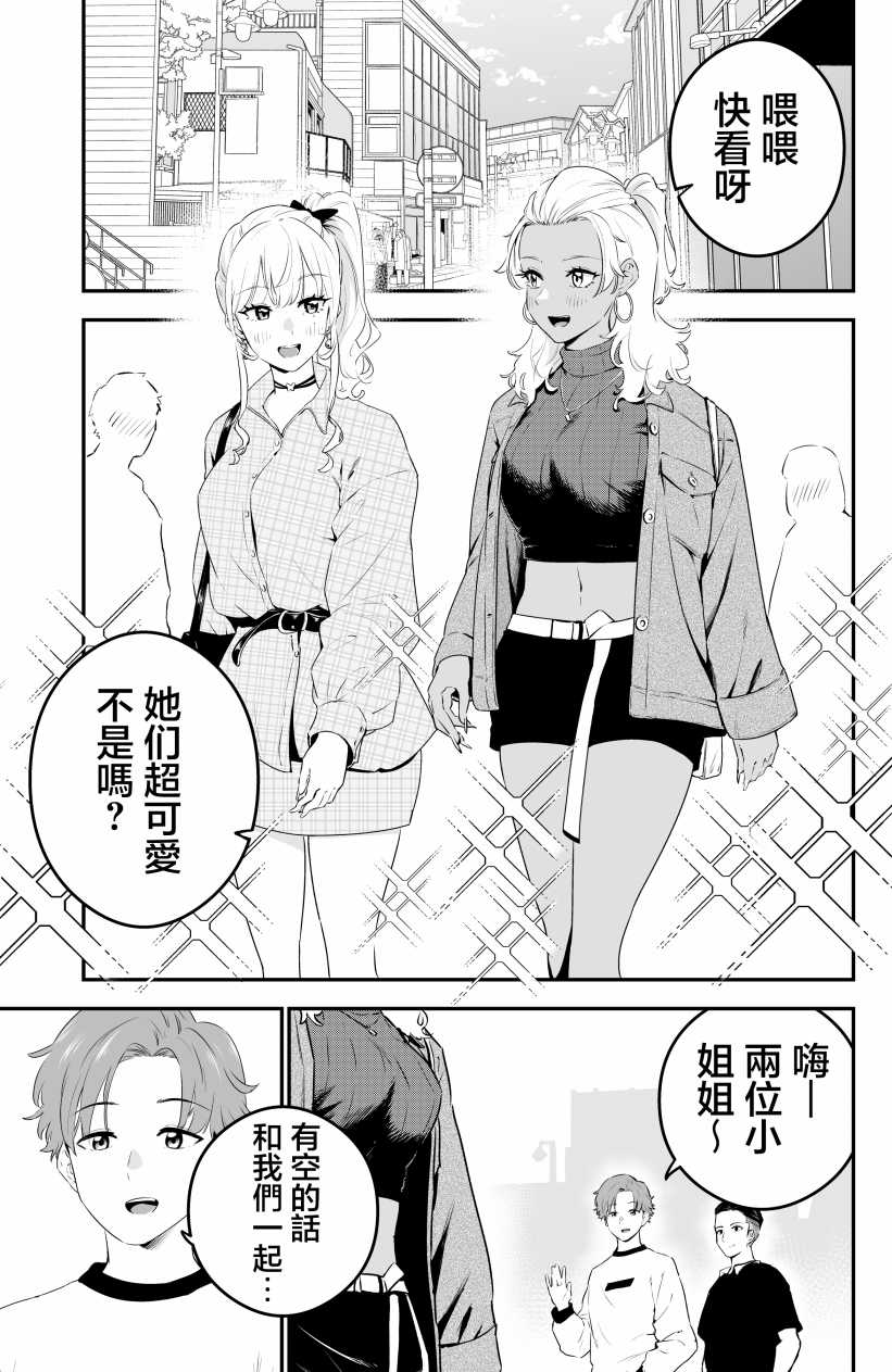 《白辣妹与黑辣妹的诱惑》漫画最新章节第6话免费下拉式在线观看章节第【1】张图片