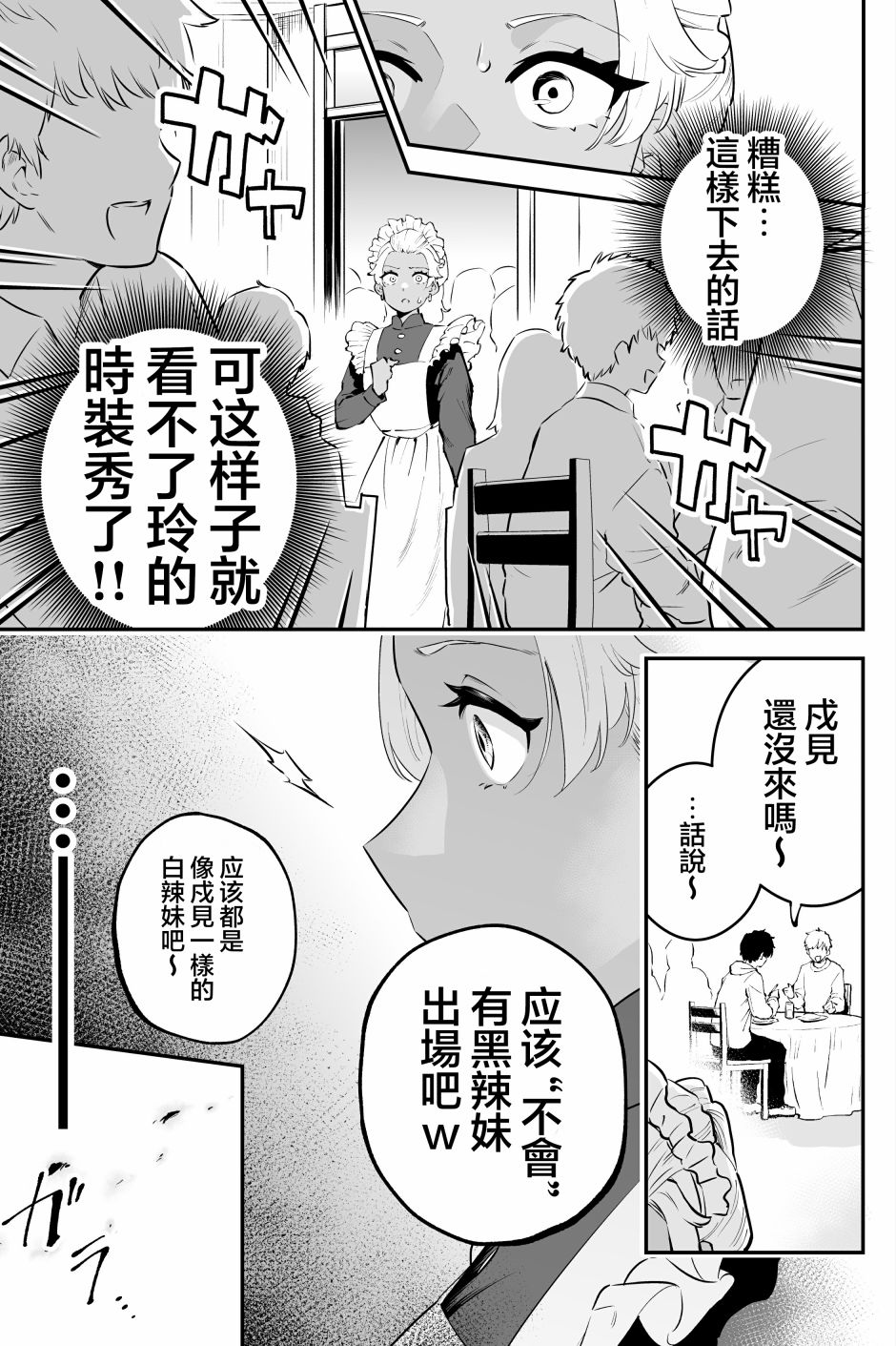 《白辣妹与黑辣妹的诱惑》漫画最新章节第15话免费下拉式在线观看章节第【1】张图片