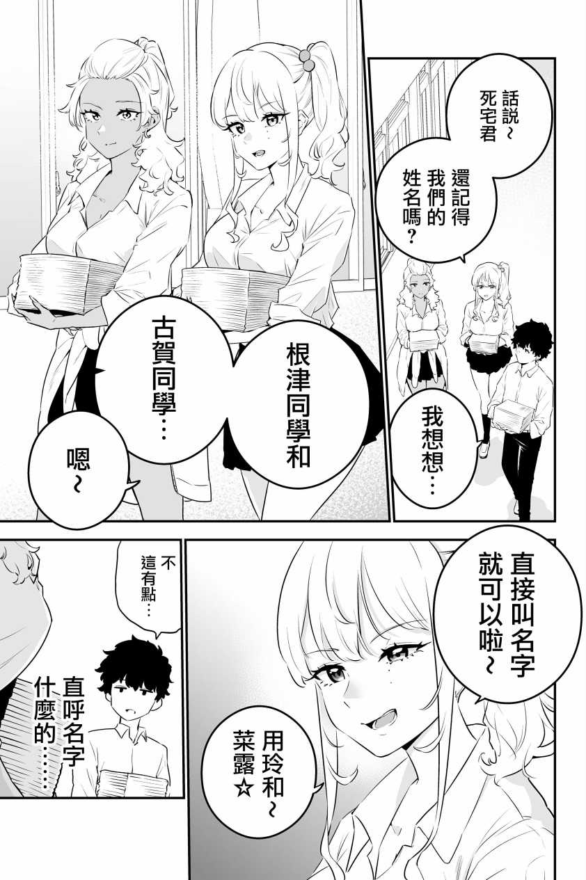 《白辣妹与黑辣妹的诱惑》漫画最新章节第10话免费下拉式在线观看章节第【1】张图片