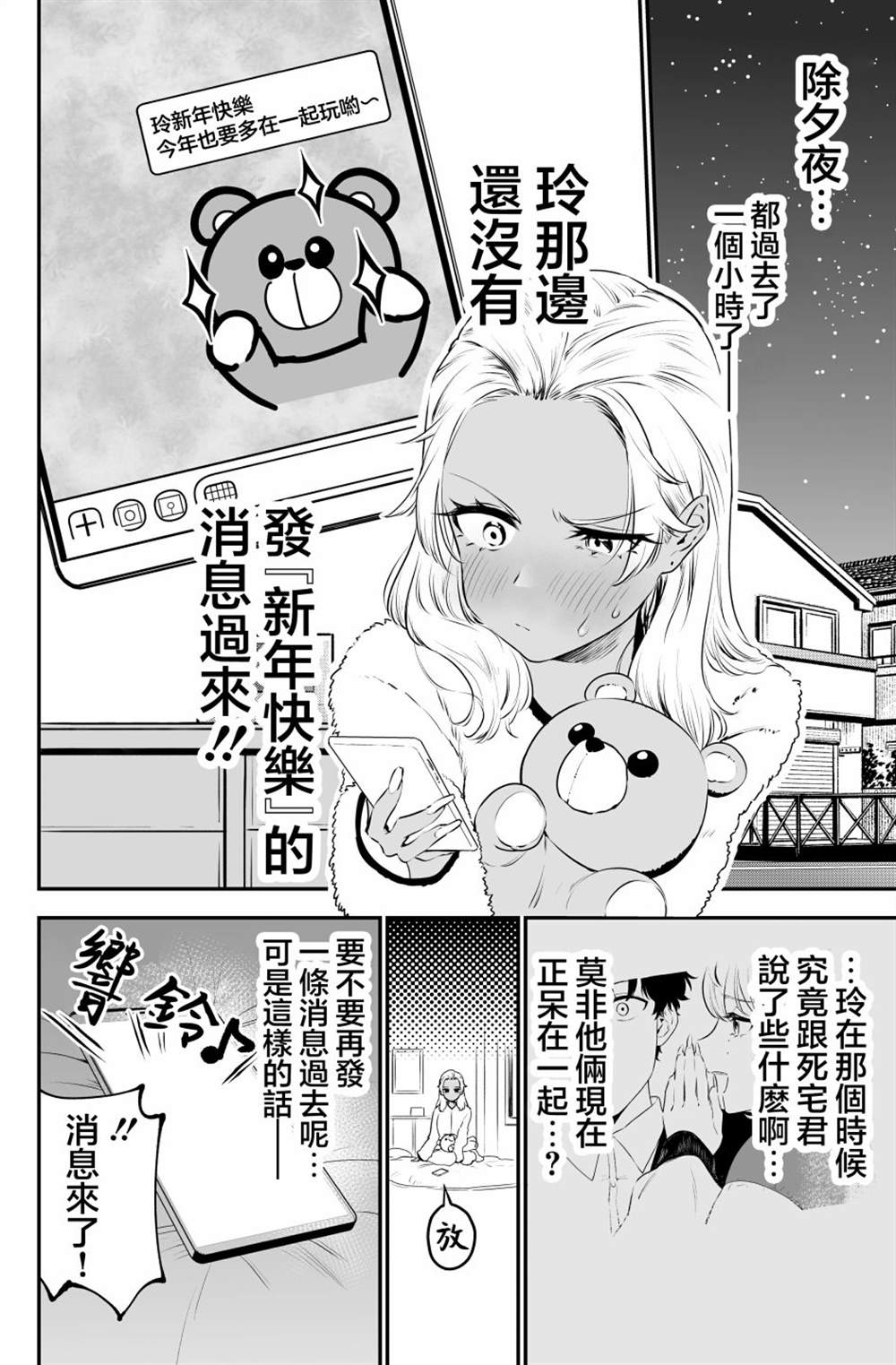 《白辣妹与黑辣妹的诱惑》漫画最新章节第20话免费下拉式在线观看章节第【2】张图片