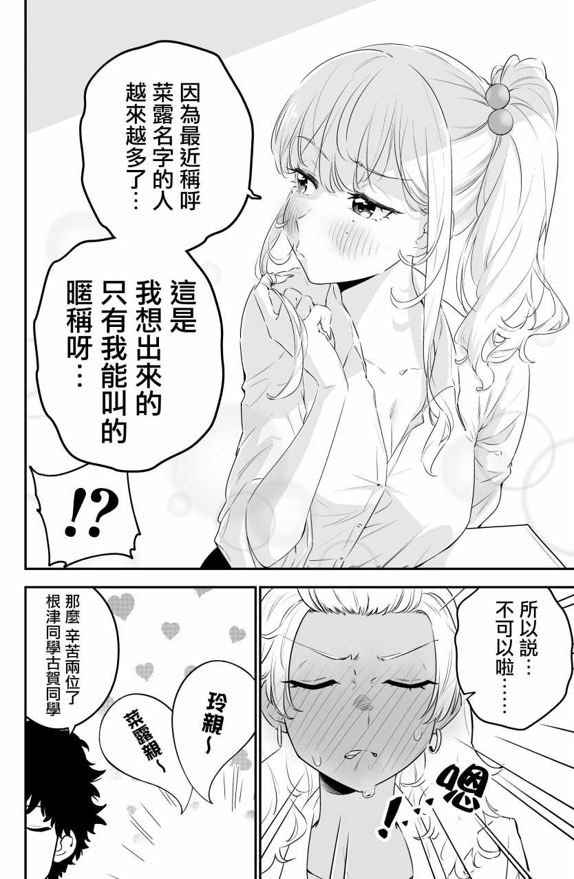 《白辣妹与黑辣妹的诱惑》漫画最新章节第10话免费下拉式在线观看章节第【4】张图片