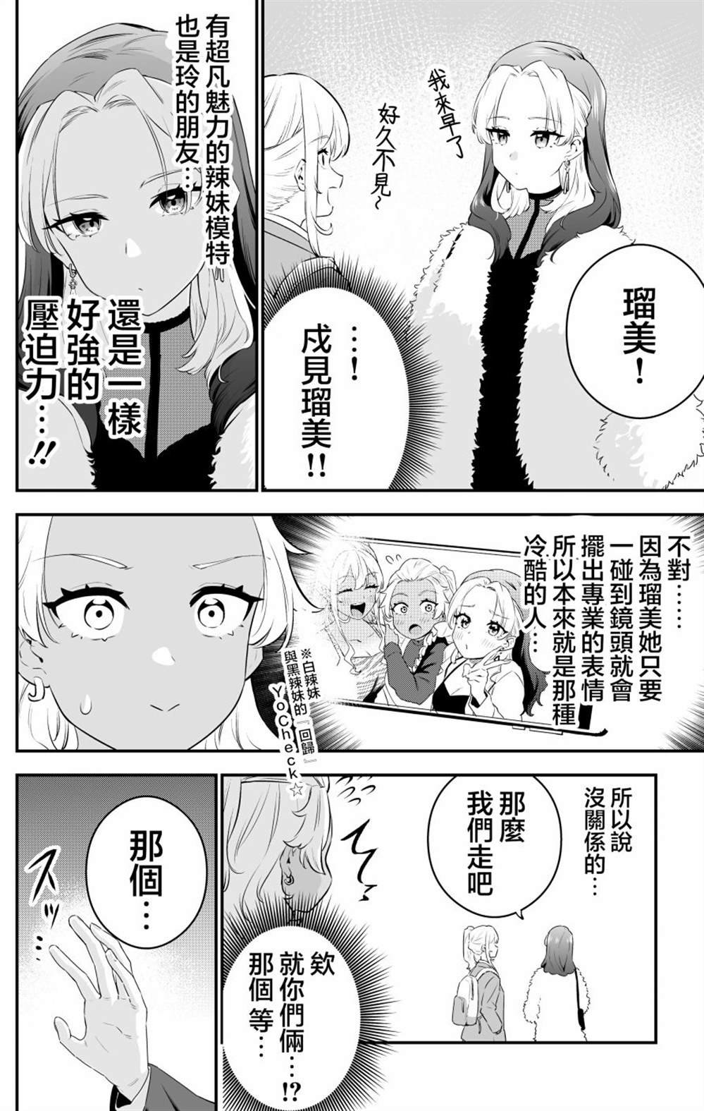 《白辣妹与黑辣妹的诱惑》漫画最新章节第18话免费下拉式在线观看章节第【2】张图片