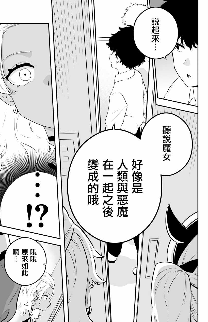 《白辣妹与黑辣妹的诱惑》漫画最新章节第11话免费下拉式在线观看章节第【3】张图片