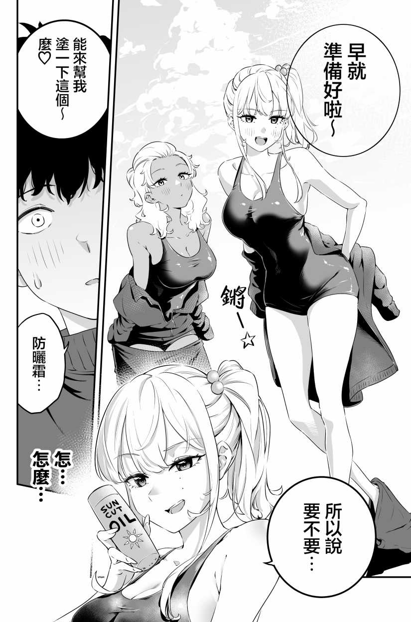 《白辣妹与黑辣妹的诱惑》漫画最新章节第9话免费下拉式在线观看章节第【2】张图片