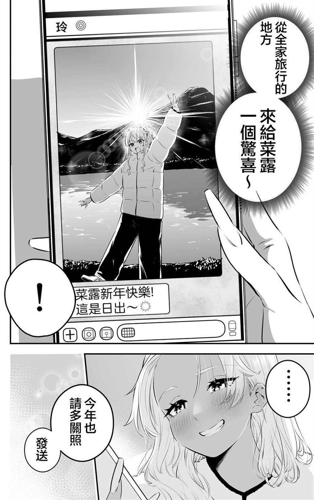 《白辣妹与黑辣妹的诱惑》漫画最新章节第20话免费下拉式在线观看章节第【4】张图片
