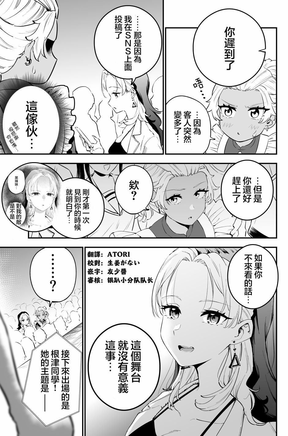 《白辣妹与黑辣妹的诱惑》漫画最新章节第15话免费下拉式在线观看章节第【3】张图片