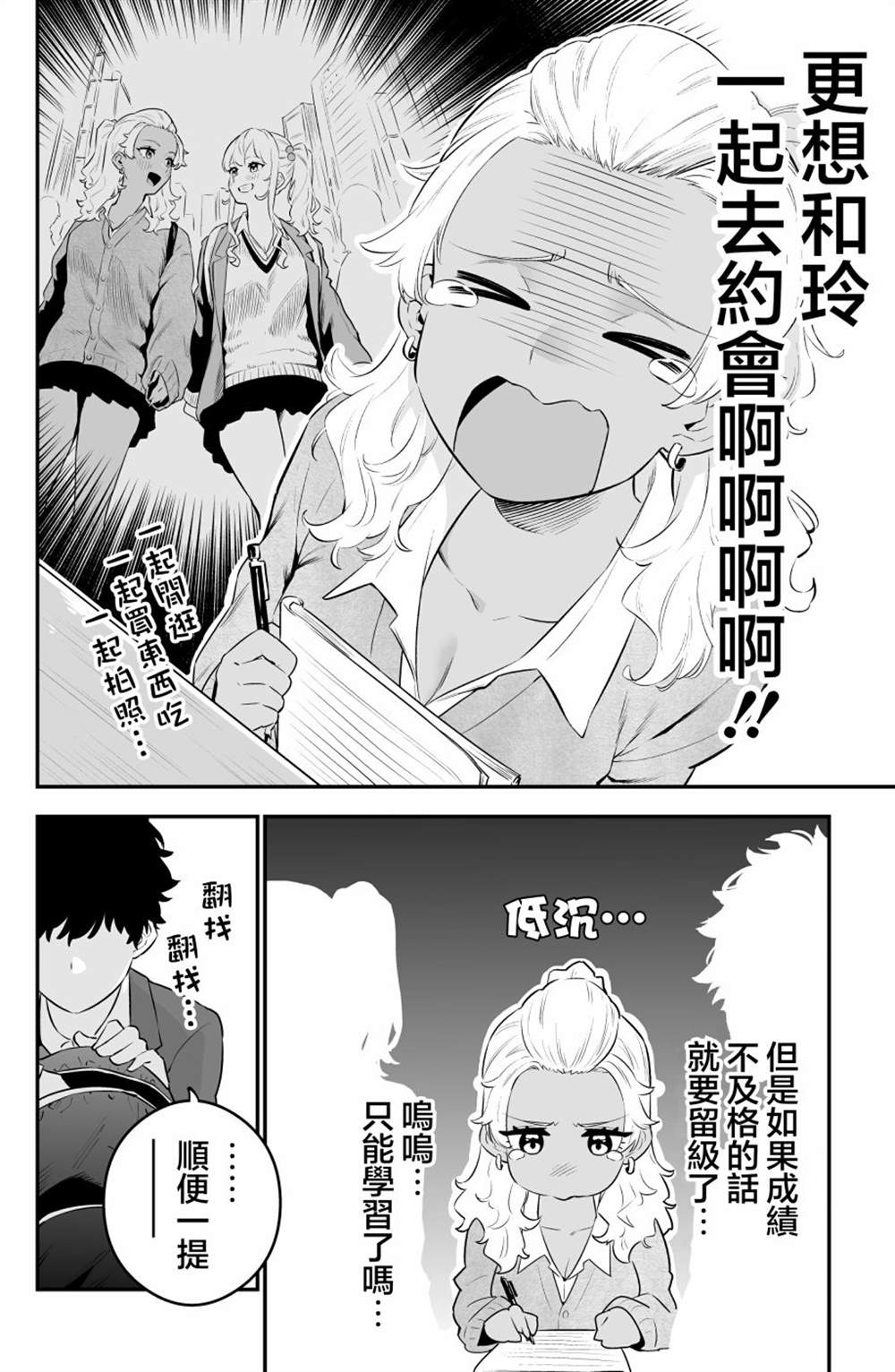 《白辣妹与黑辣妹的诱惑》漫画最新章节第17话免费下拉式在线观看章节第【2】张图片