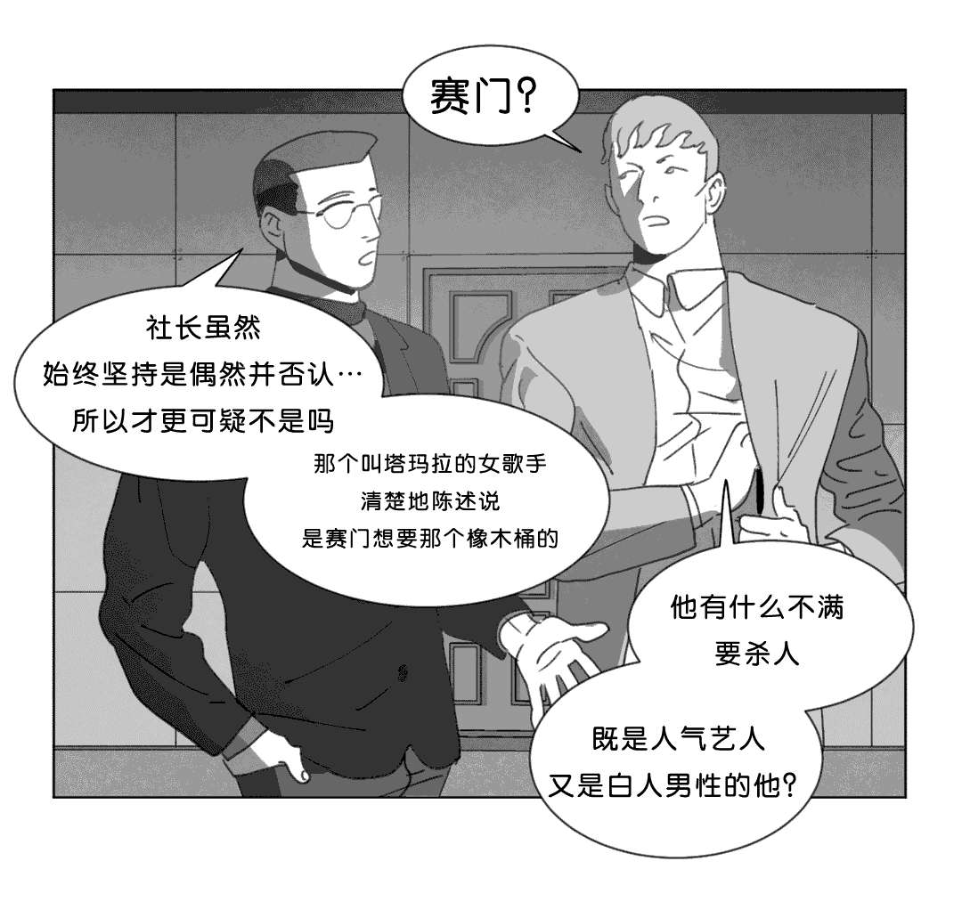 《黄白之界》漫画最新章节第19话免费下拉式在线观看章节第【61】张图片