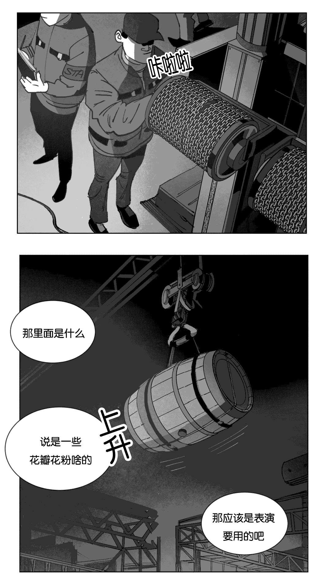 《黄白之界》漫画最新章节第16话免费下拉式在线观看章节第【53】张图片