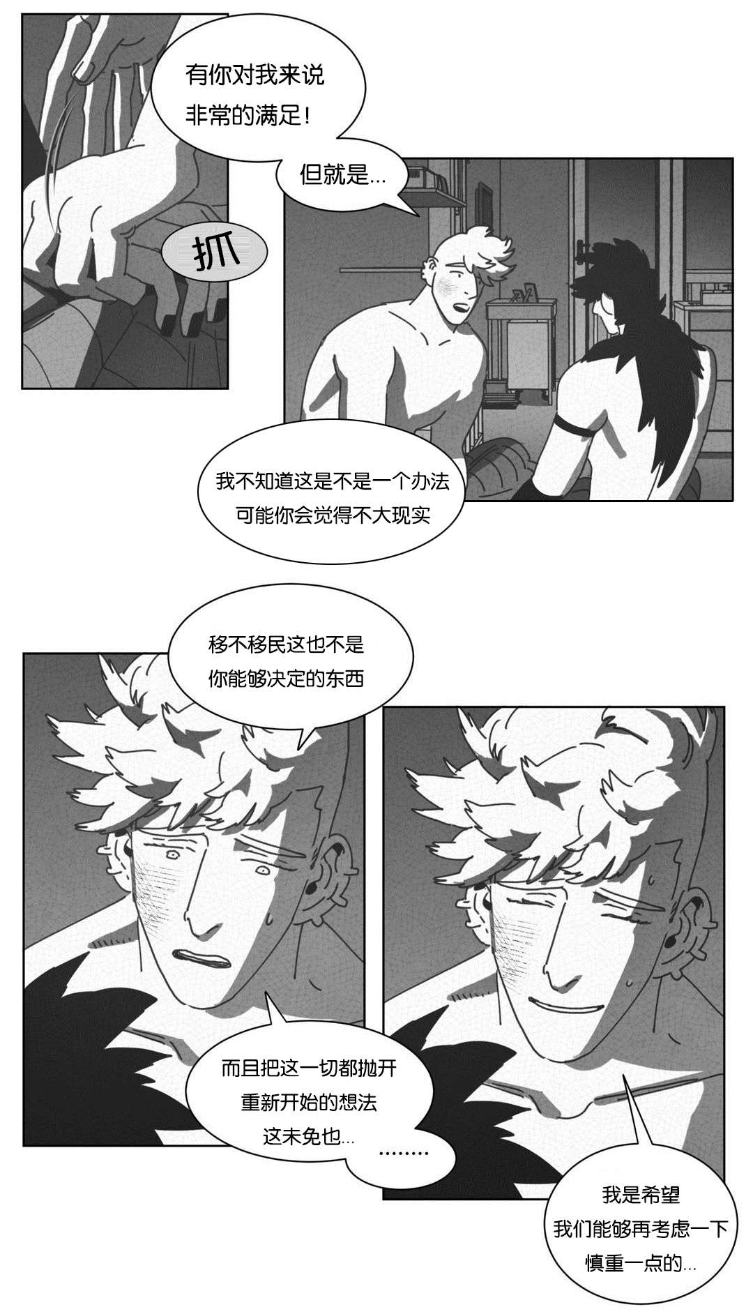 《黄白之界》漫画最新章节第43话免费下拉式在线观看章节第【3】张图片