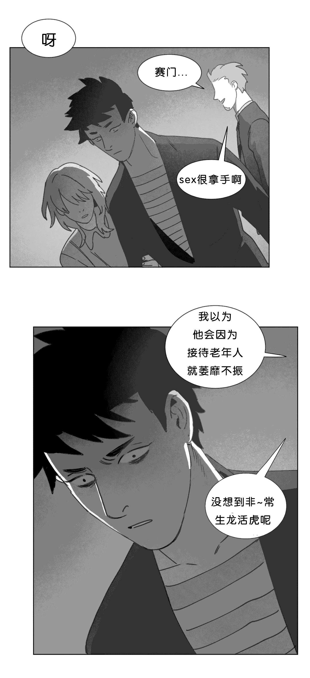 《黄白之界》漫画最新章节第18话免费下拉式在线观看章节第【45】张图片