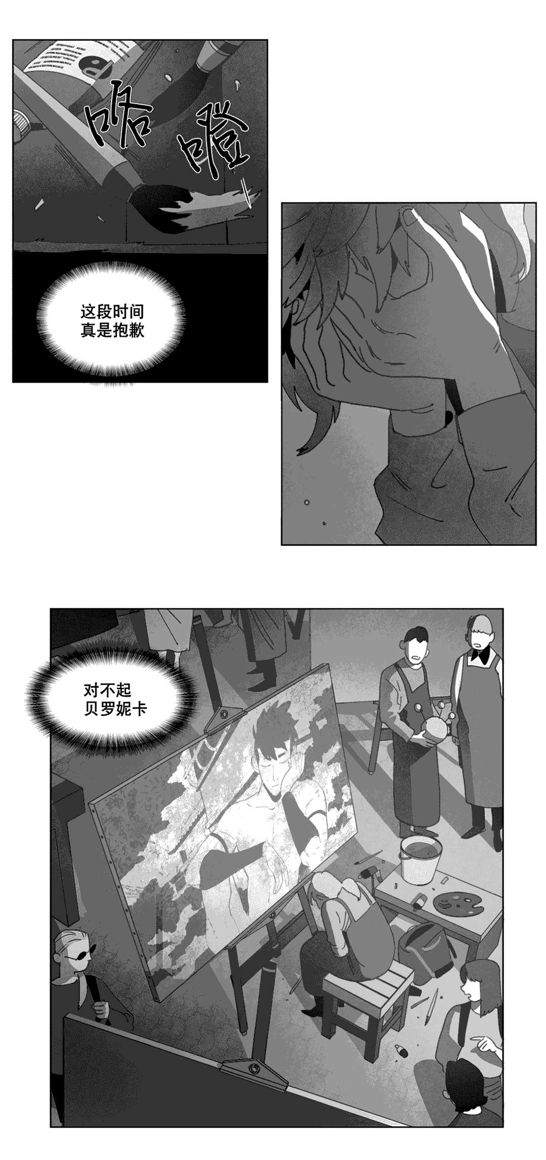 《黄白之界》漫画最新章节第21话免费下拉式在线观看章节第【83】张图片