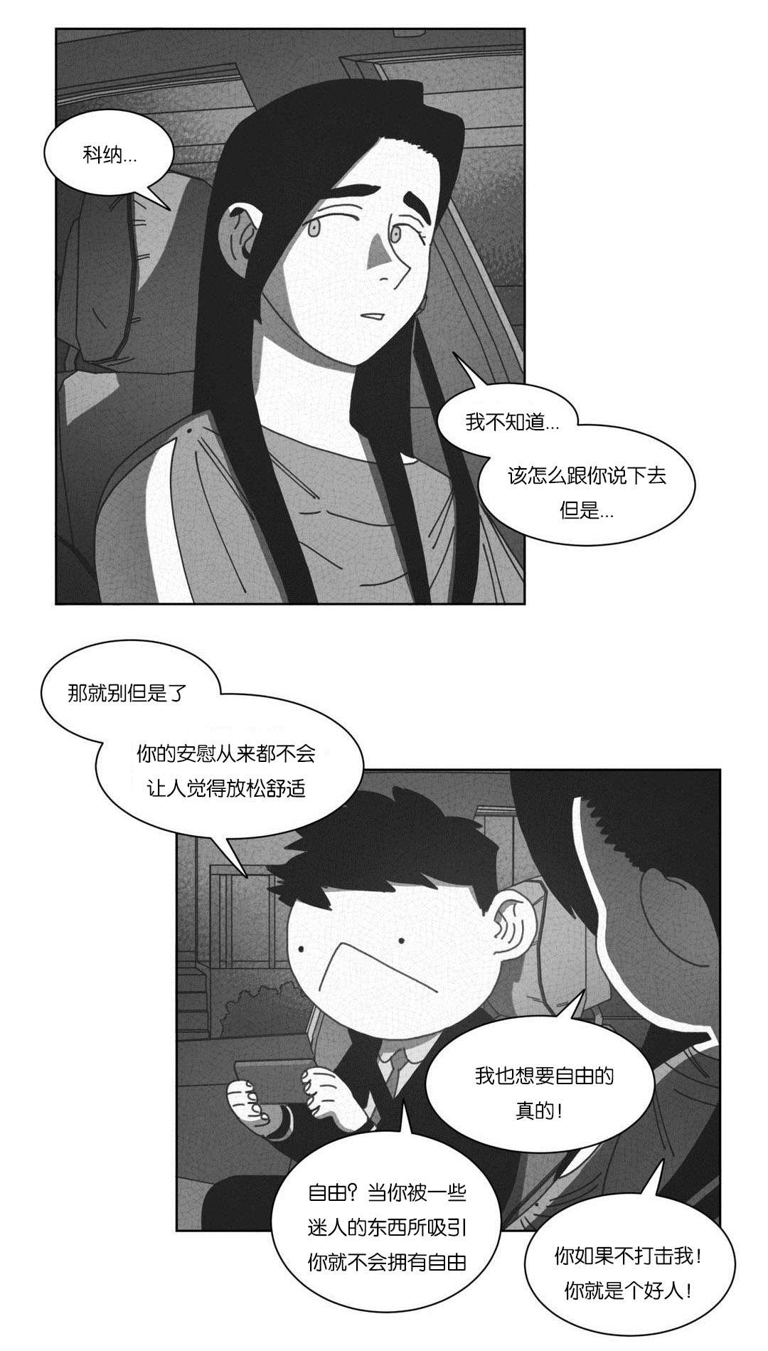 《黄白之界》漫画最新章节第52话免费下拉式在线观看章节第【33】张图片