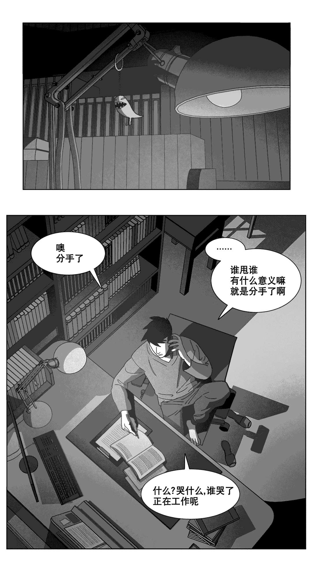 《黄白之界》漫画最新章节第22话免费下拉式在线观看章节第【39】张图片