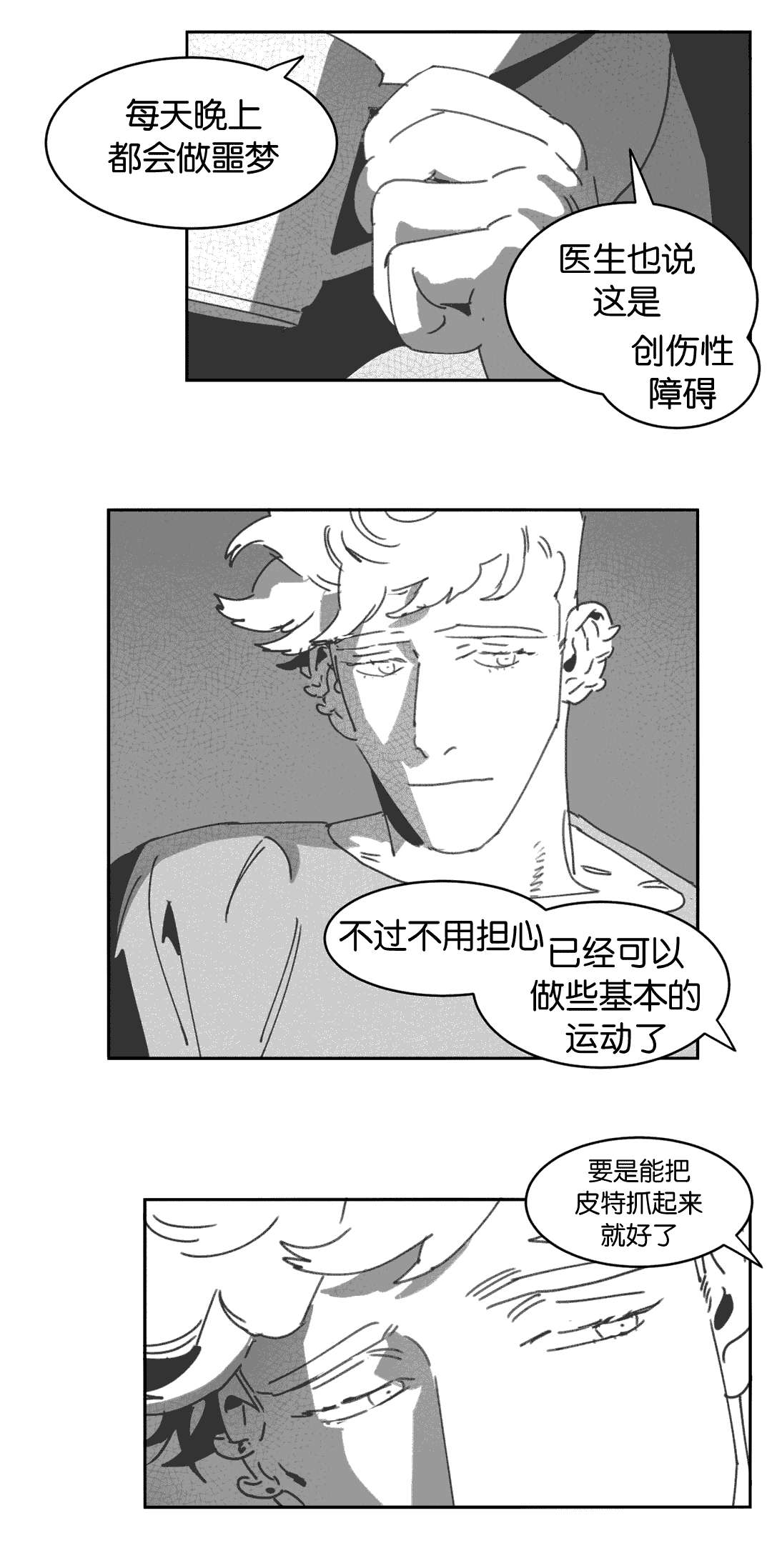 《黄白之界》漫画最新章节第26话免费下拉式在线观看章节第【35】张图片