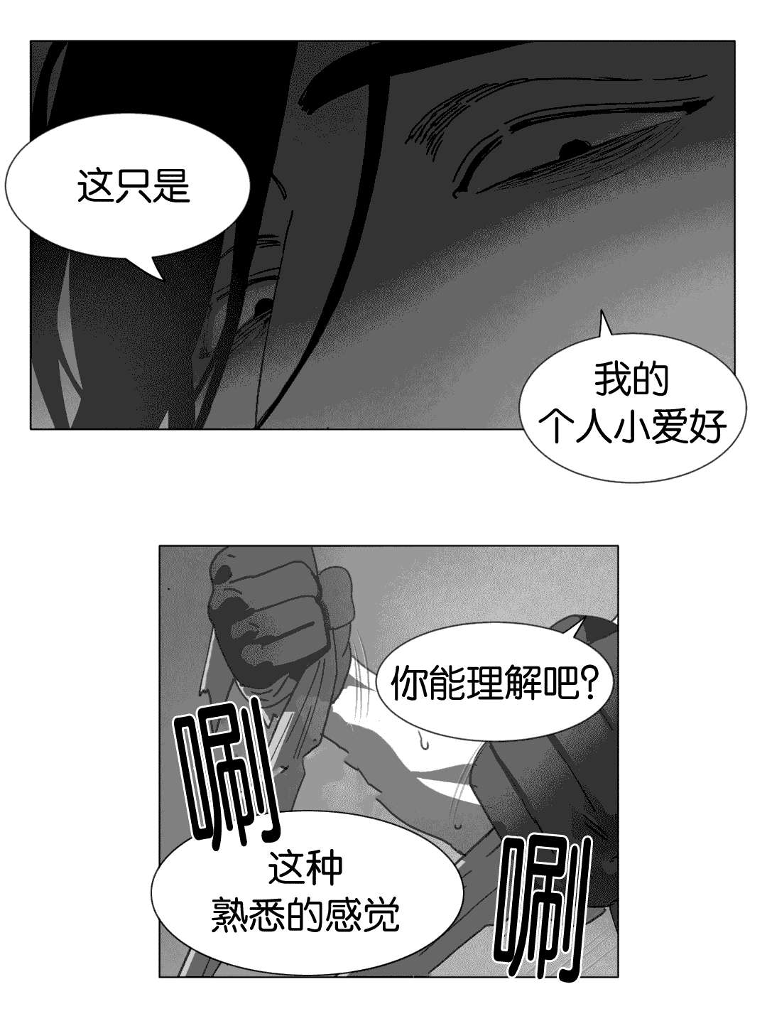 《黄白之界》漫画最新章节第25话免费下拉式在线观看章节第【73】张图片