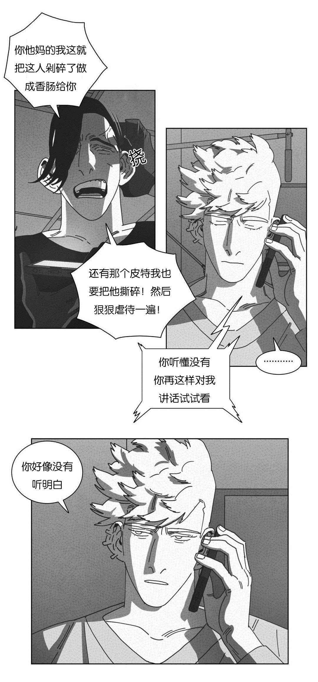 《黄白之界》漫画最新章节第51话免费下拉式在线观看章节第【11】张图片