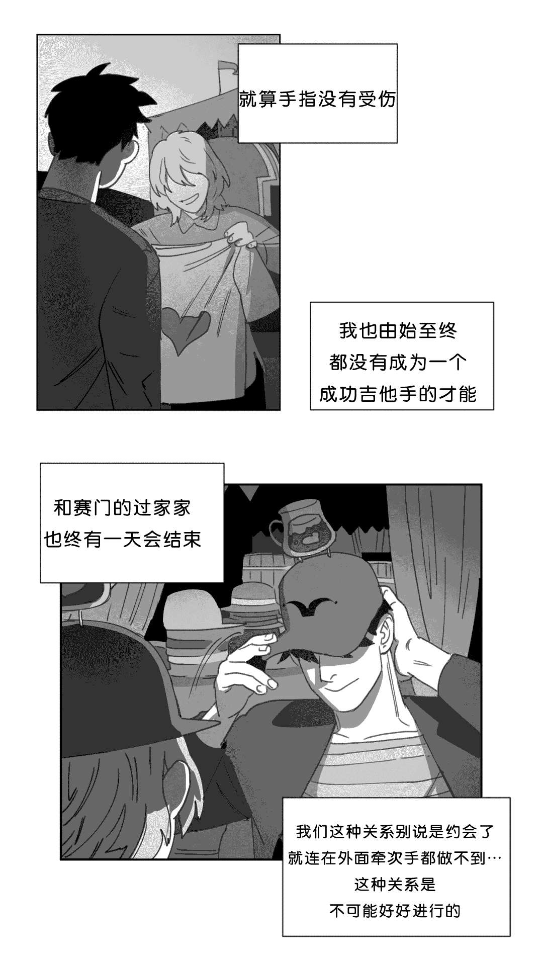 《黄白之界》漫画最新章节第17话免费下拉式在线观看章节第【35】张图片