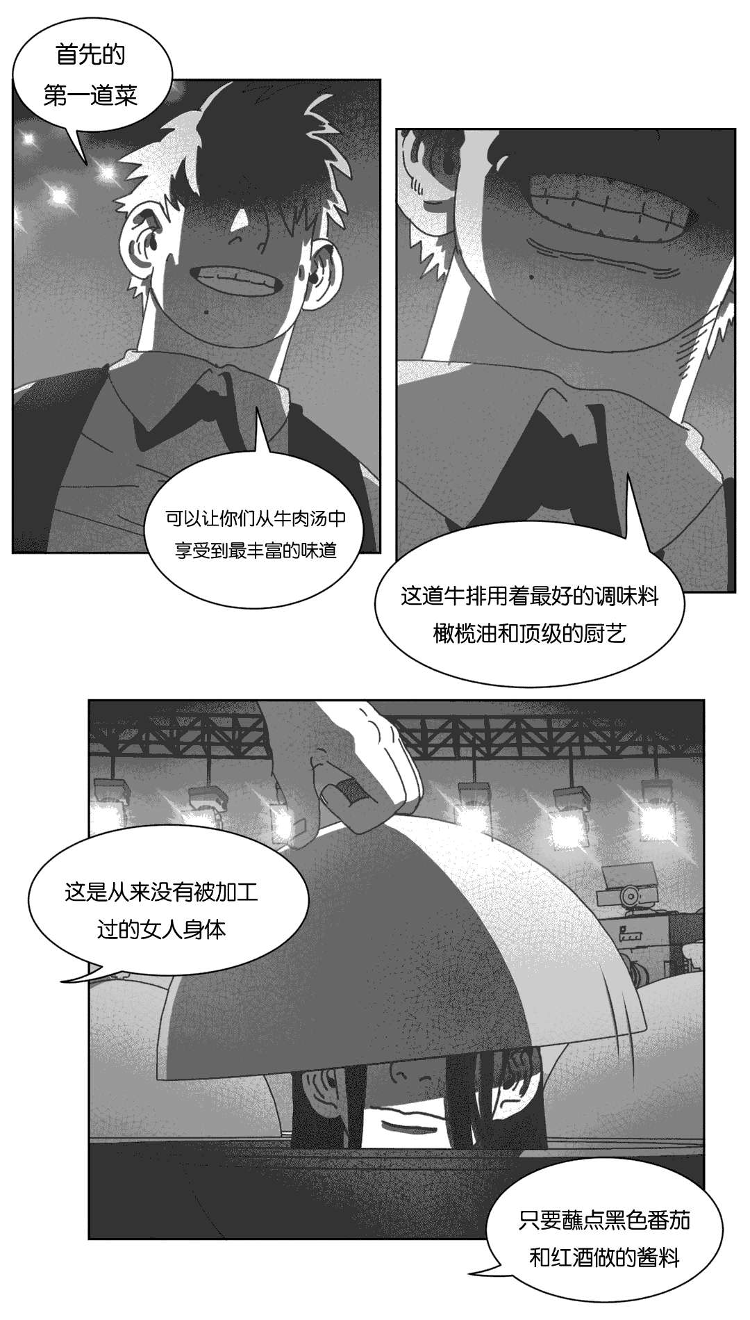 《黄白之界》漫画最新章节第41话免费下拉式在线观看章节第【47】张图片