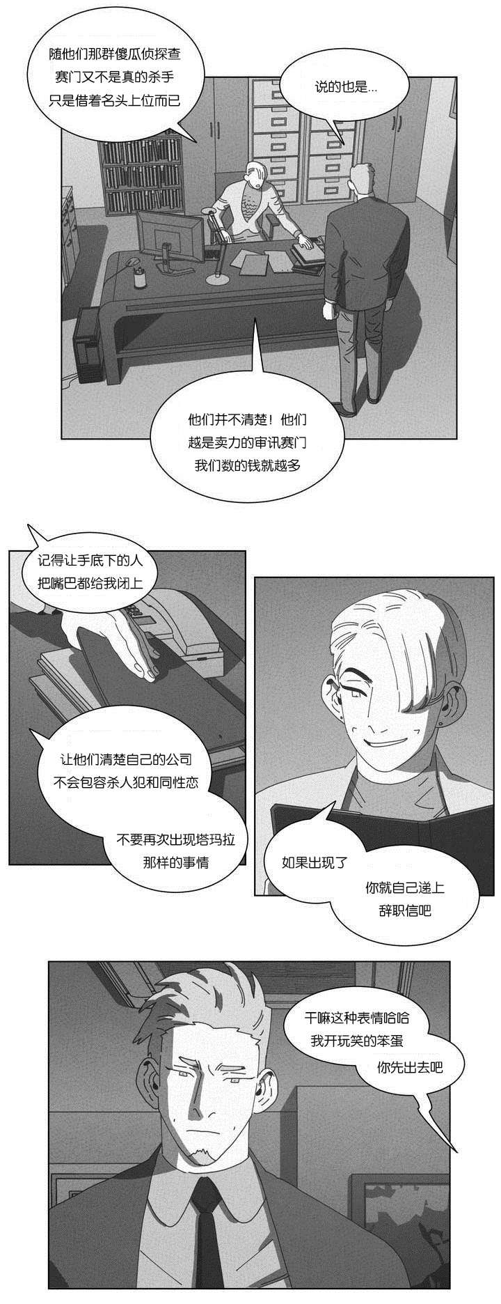 《黄白之界》漫画最新章节第50话免费下拉式在线观看章节第【21】张图片