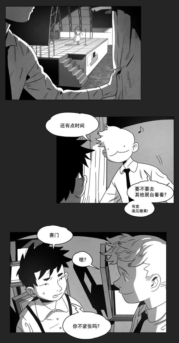 《黄白之界》漫画最新章节第9话免费下拉式在线观看章节第【31】张图片