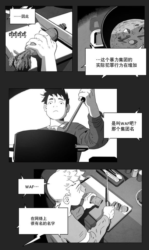 《黄白之界》漫画最新章节第9话免费下拉式在线观看章节第【3】张图片