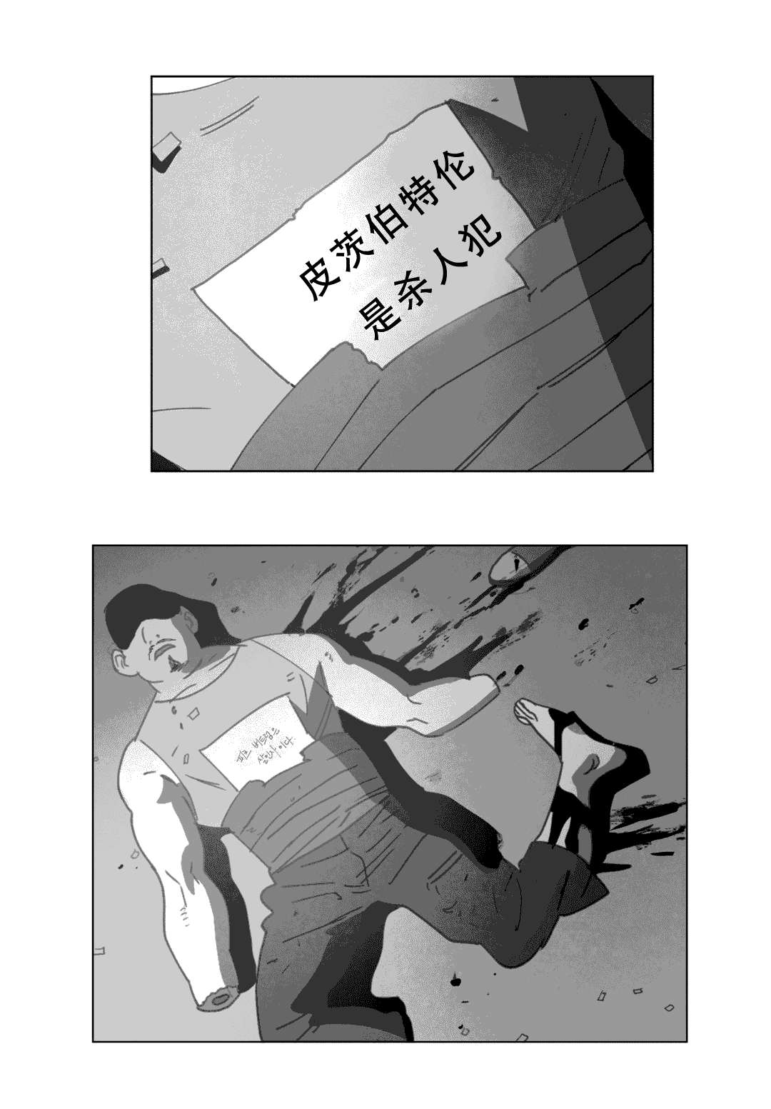 《黄白之界》漫画最新章节第19话免费下拉式在线观看章节第【7】张图片