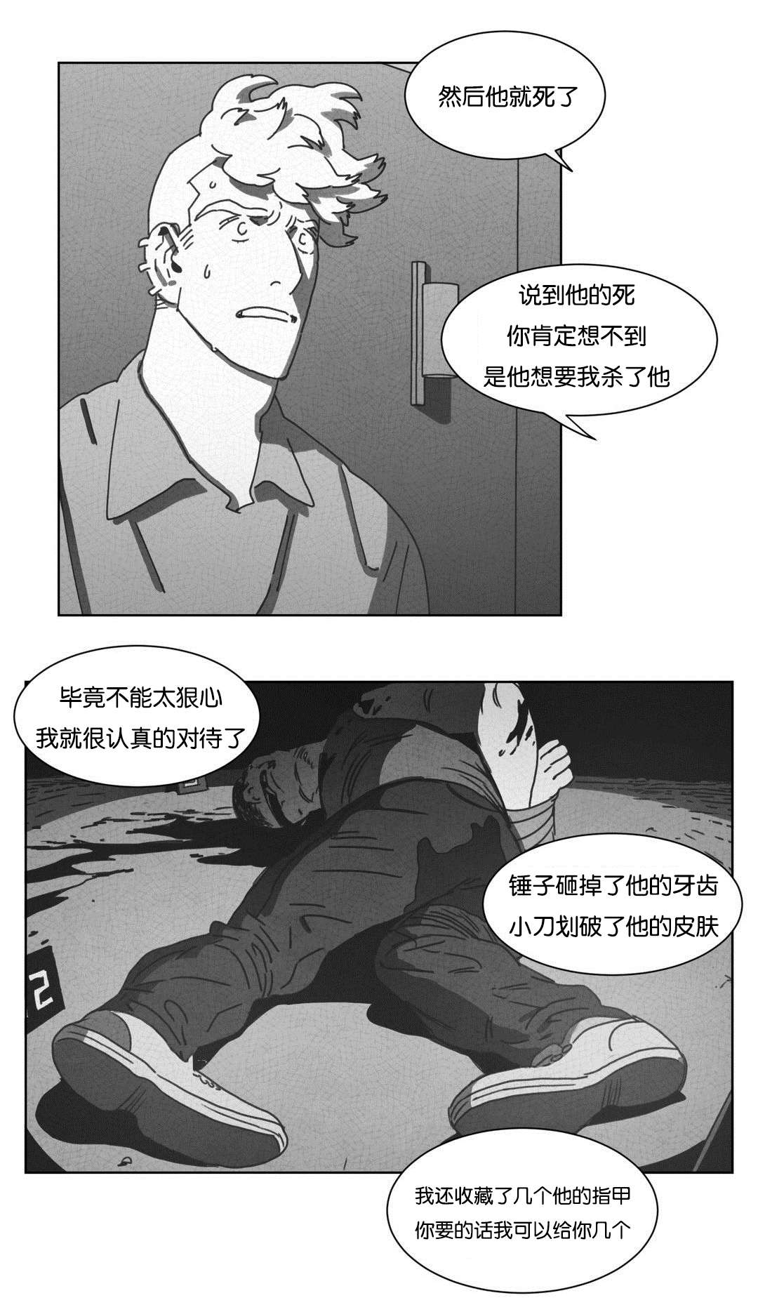 《黄白之界》漫画最新章节第46话免费下拉式在线观看章节第【19】张图片