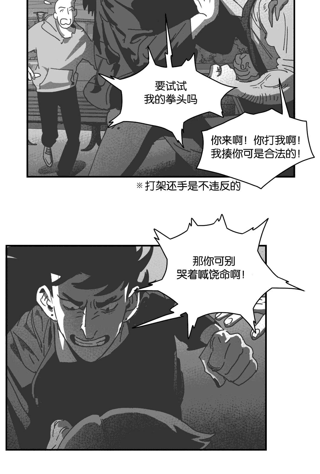 《黄白之界》漫画最新章节第28话免费下拉式在线观看章节第【35】张图片