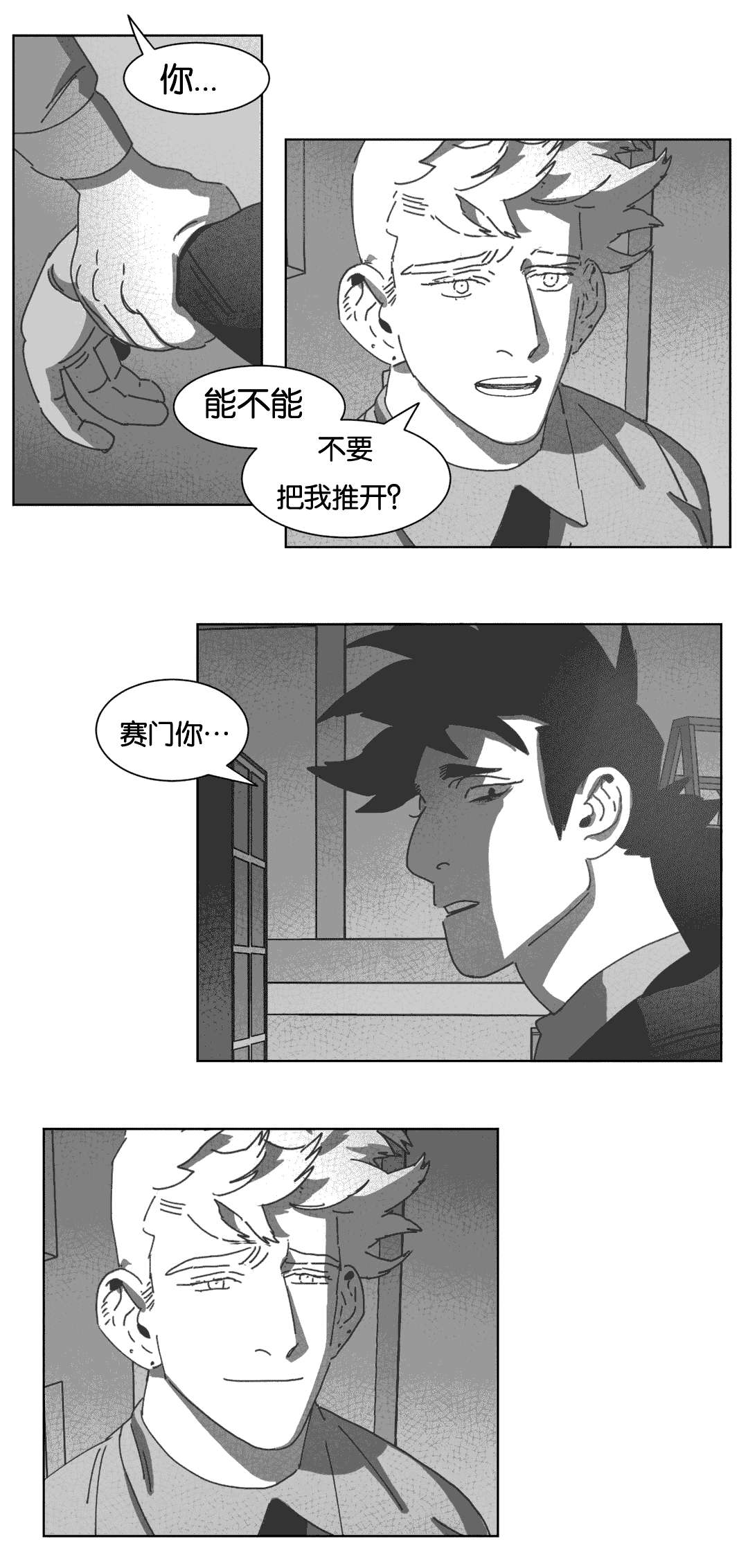 《黄白之界》漫画最新章节第34话免费下拉式在线观看章节第【63】张图片