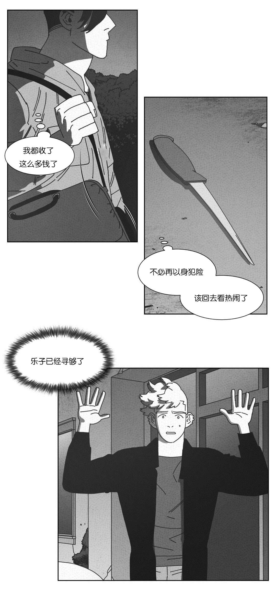 《黄白之界》漫画最新章节第54话免费下拉式在线观看章节第【37】张图片