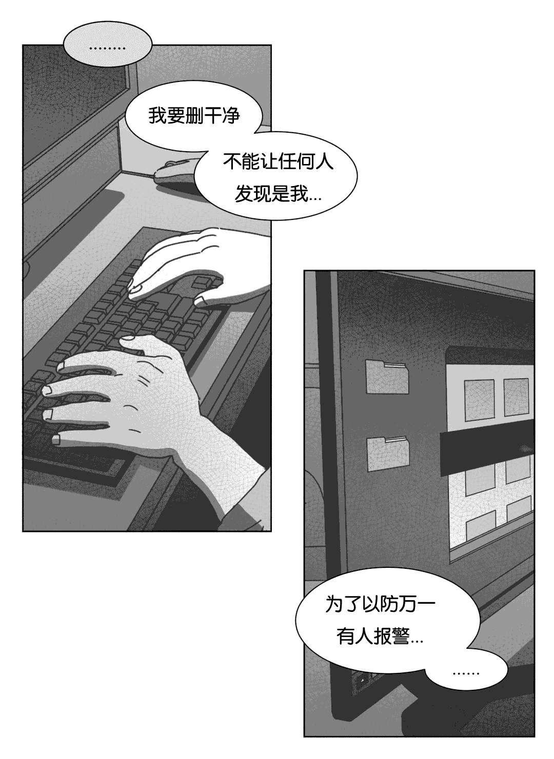 《黄白之界》漫画最新章节第39话免费下拉式在线观看章节第【29】张图片